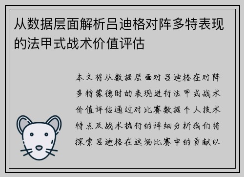 从数据层面解析吕迪格对阵多特表现的法甲式战术价值评估 从数据层面解析吕迪格对阵多特表现的法甲式战术价值评估