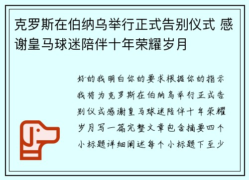 克罗斯在伯纳乌举行正式告别仪式 感谢皇马球迷陪伴十年荣耀岁月 克罗斯在伯纳乌举行正式告别仪式 感谢皇马球迷陪伴十年荣耀岁月