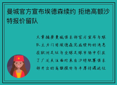 曼城官方宣布埃德森续约 拒绝高额沙特报价留队
